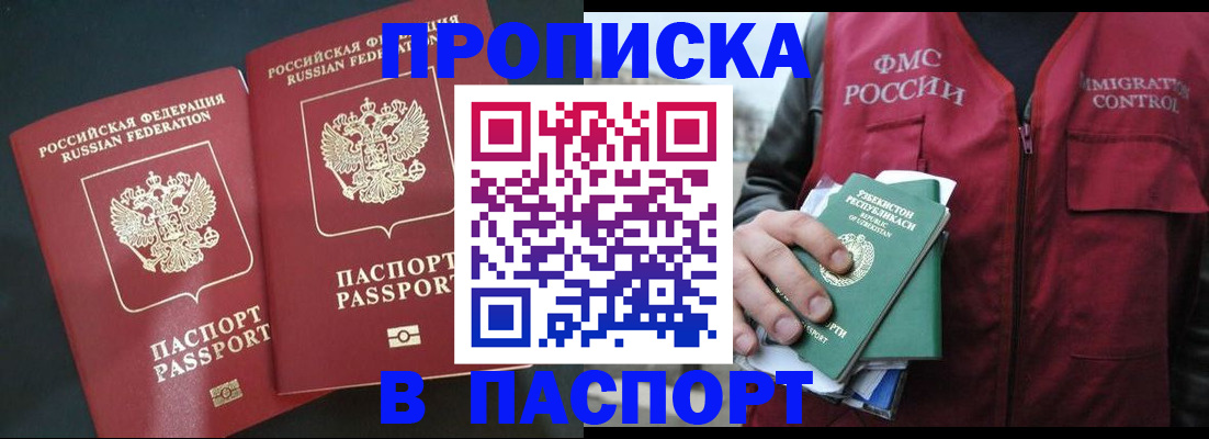 прописка 2025 в Нефтегорске