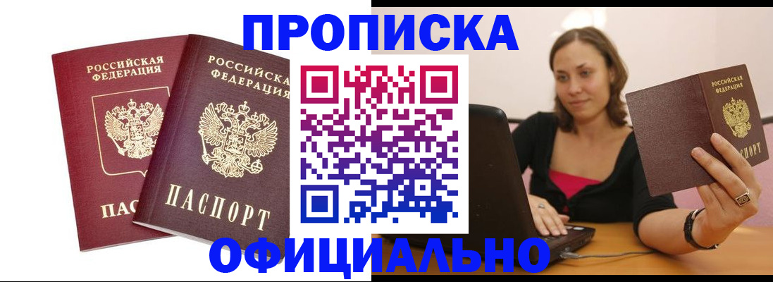 временная регистрация в Нефтегорске